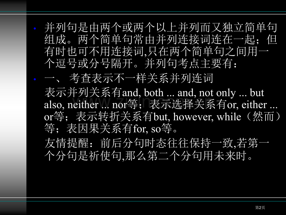 仁爱英语九上U2-T3-并列句考点省公共课一等奖全国赛课获奖课件.pptx_第2页