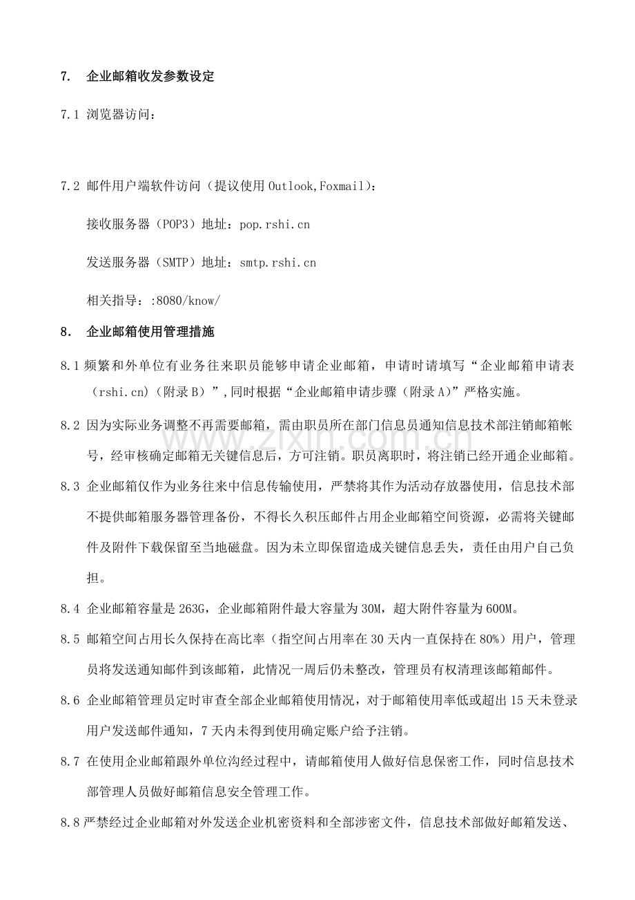 企业邮箱使用管理标准规定.doc_第3页