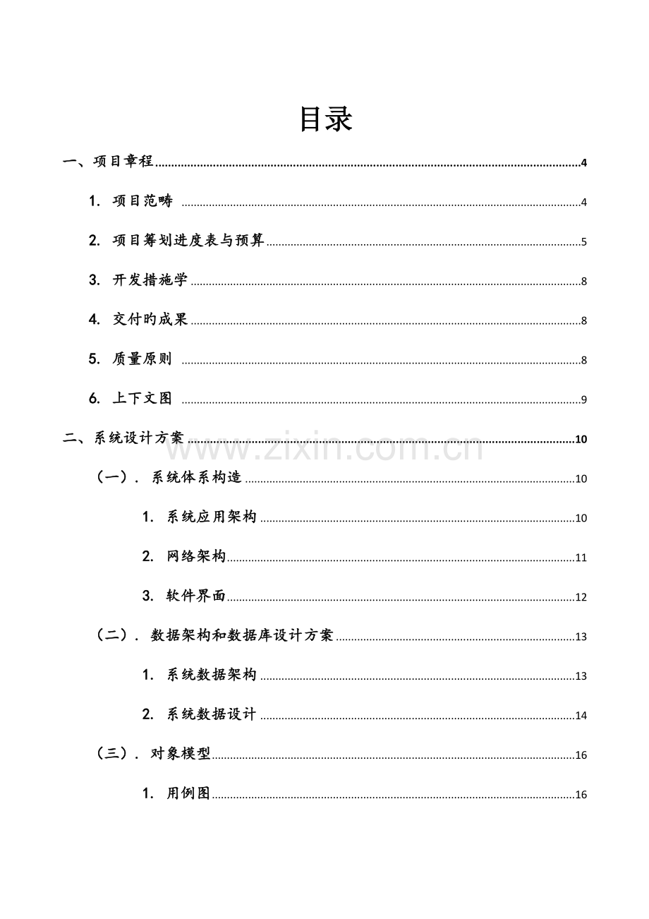 健身俱乐部管理信息系统综合设计基础报告.docx_第2页