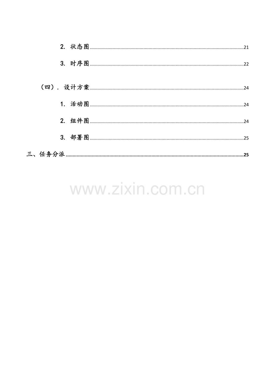 健身俱乐部管理信息系统综合设计基础报告.docx_第3页