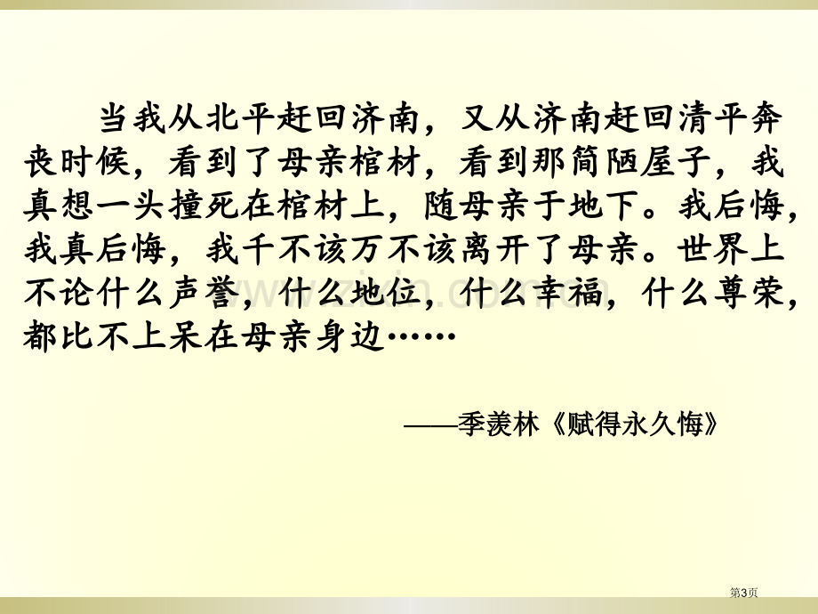 怀念母亲省公开课一等奖新名师比赛一等奖课件.pptx_第3页