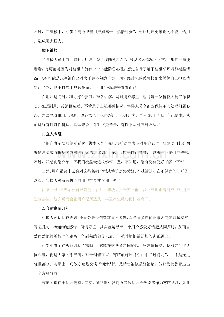 商品房销售超级训练手册模板.docx_第2页