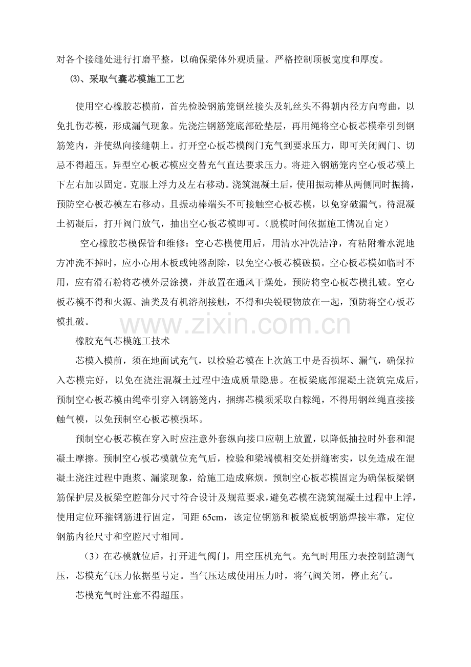 后张法空心板梁预制综合标准施工专业方案.docx_第3页