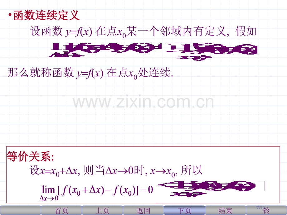 函数的连续专题培训市公开课一等奖百校联赛特等奖课件.pptx_第3页