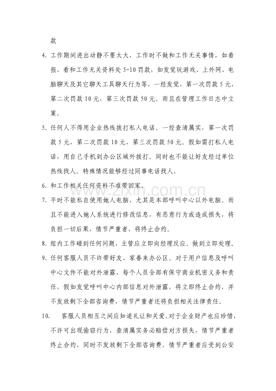 呼叫中心行为准则及管理核心制度.doc_第2页