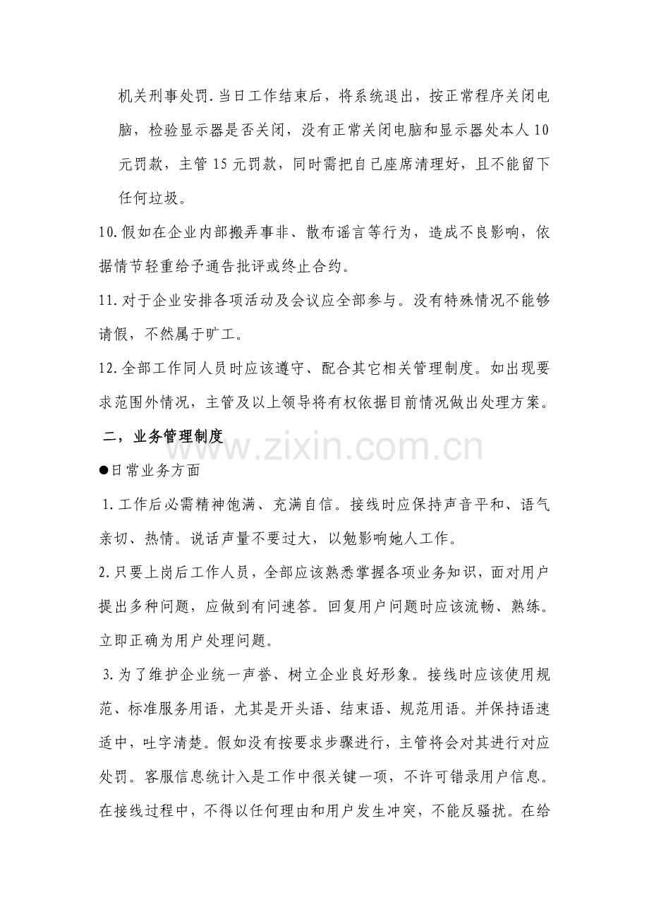 呼叫中心行为准则及管理核心制度.doc_第3页