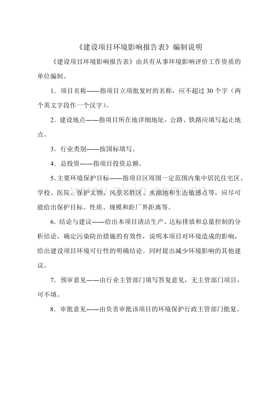 南车特种装备非标工装和游乐轨道观光车生产项目环境评估报告表.doc_第2页