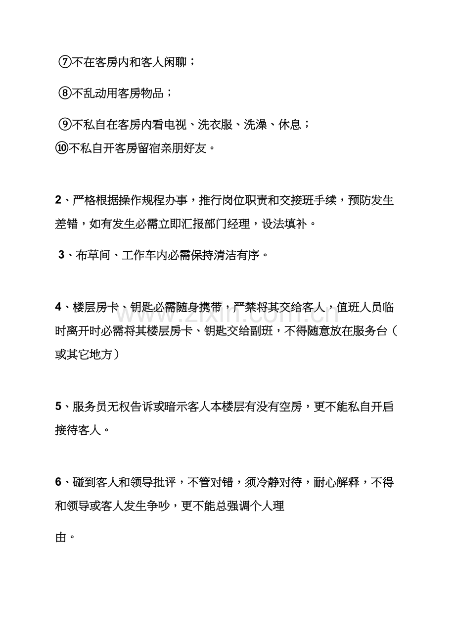 宾馆客房专项规章新规制度.docx_第3页