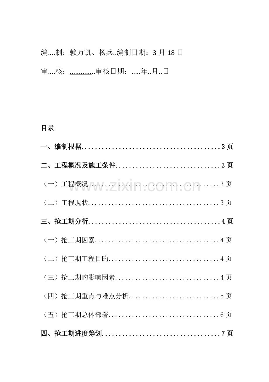 X抢工期专题方案.docx_第2页