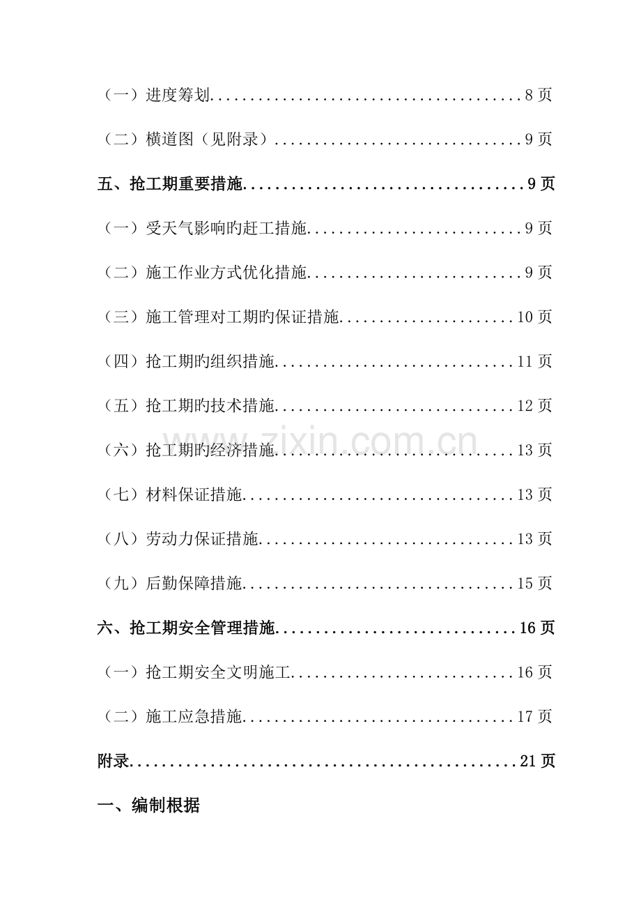 X抢工期专题方案.docx_第3页