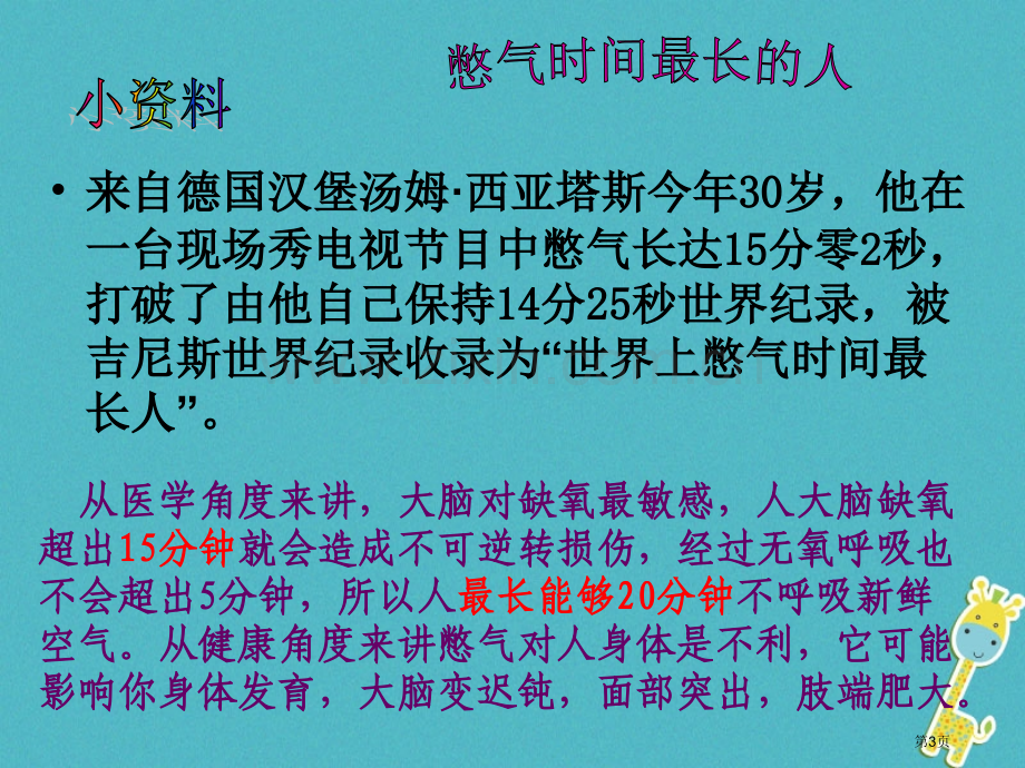 七年级生物下册4.3.1呼吸道对空气的处理讲义1市公开课一等奖百校联赛特等奖大赛微课金奖PPT课件.pptx_第3页