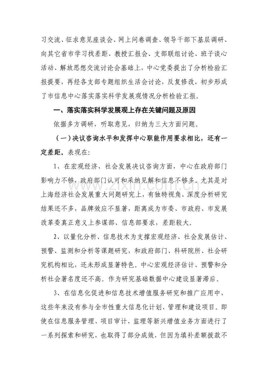 上海市信息中心贯彻落实科学发展观情况分析调查报告.doc_第2页