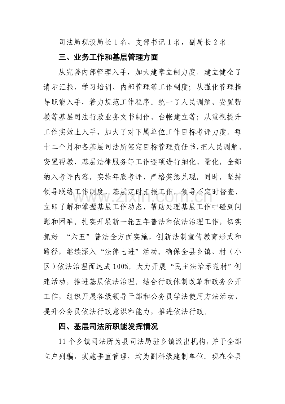 司法行政工作的调研研究报告.doc_第2页