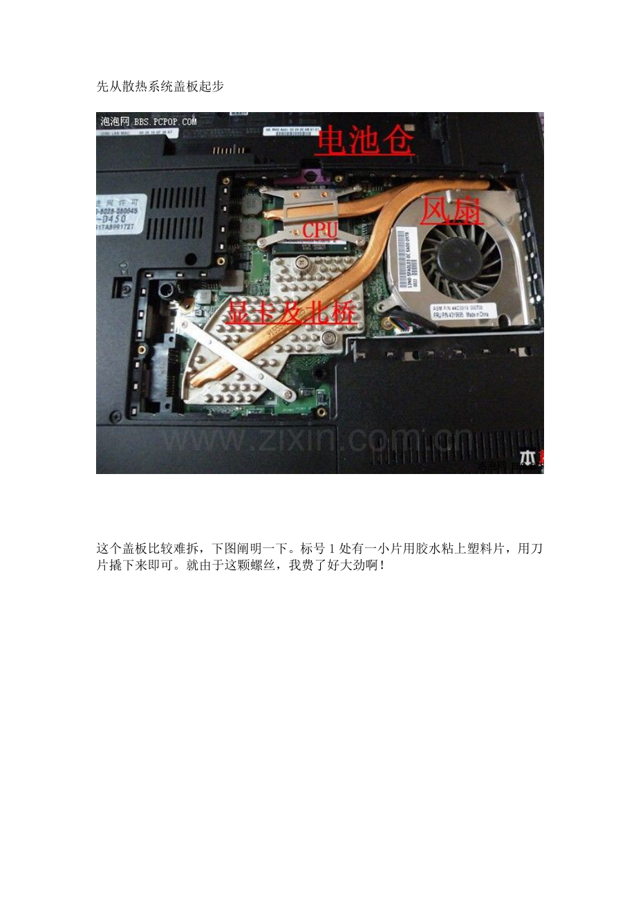 ThinkPad-SL500-重点笔记本电脑-拆机经验.doc_第2页