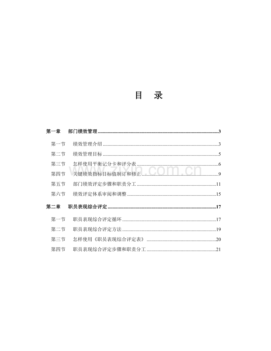 公司绩效考核手册模板模板(00001).doc_第2页