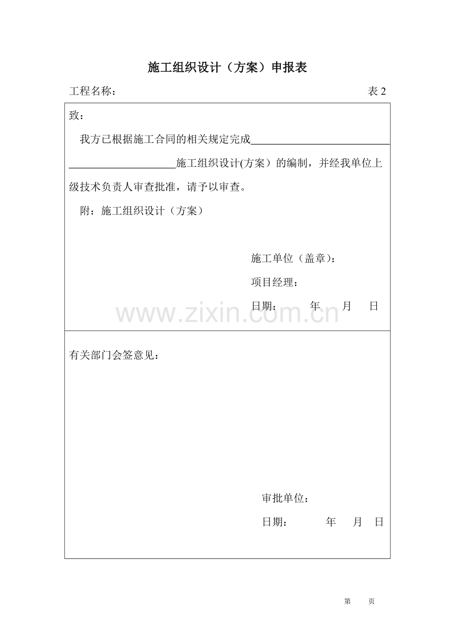 燃气工程竣工资料毕业论文.doc_第2页