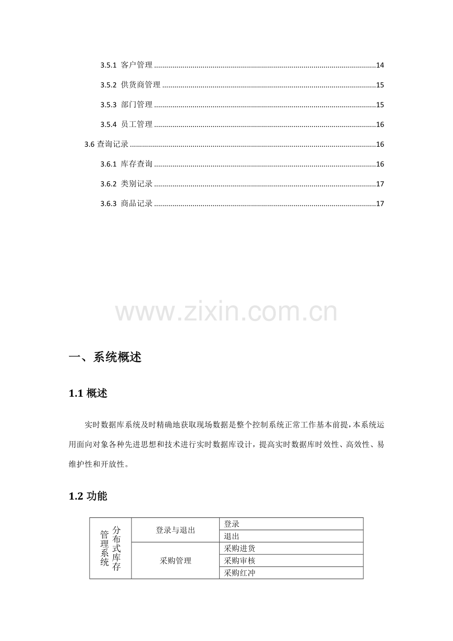 分布式库存标准管理系统使用基础手册.doc_第3页