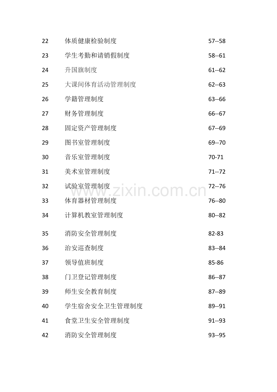 学校各种专项规章新规制度管理新规制度汇编.docx_第3页