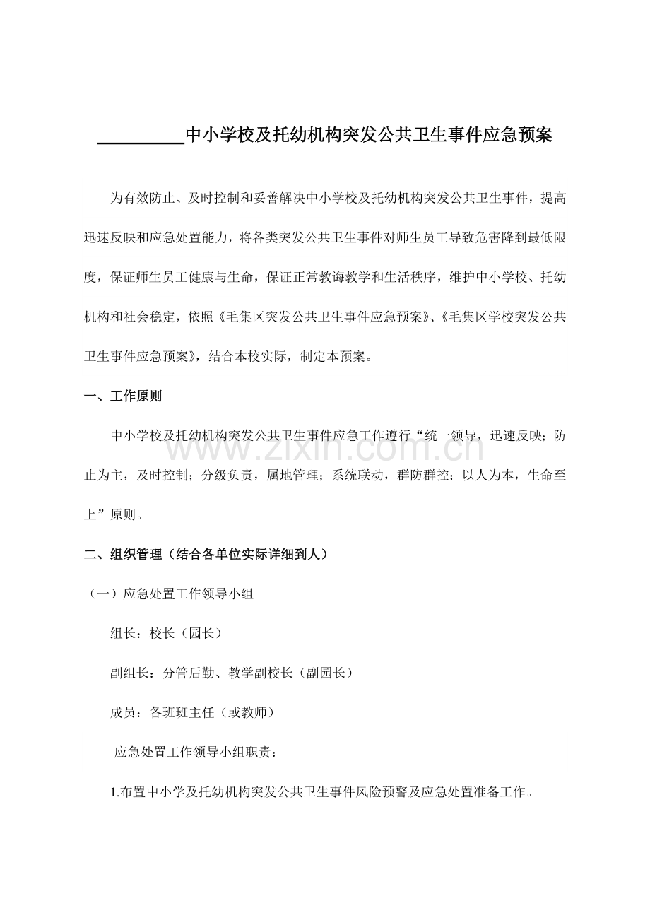 学校应急专项预案.doc_第1页