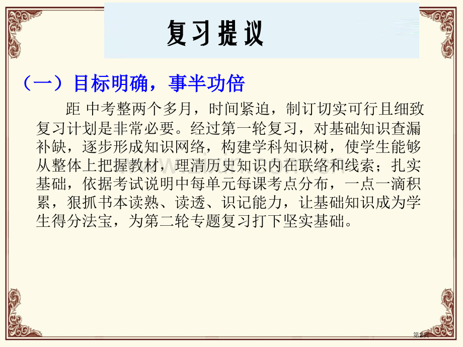 中考化学试题分析经典省公共课一等奖全国赛课获奖课件.pptx_第2页