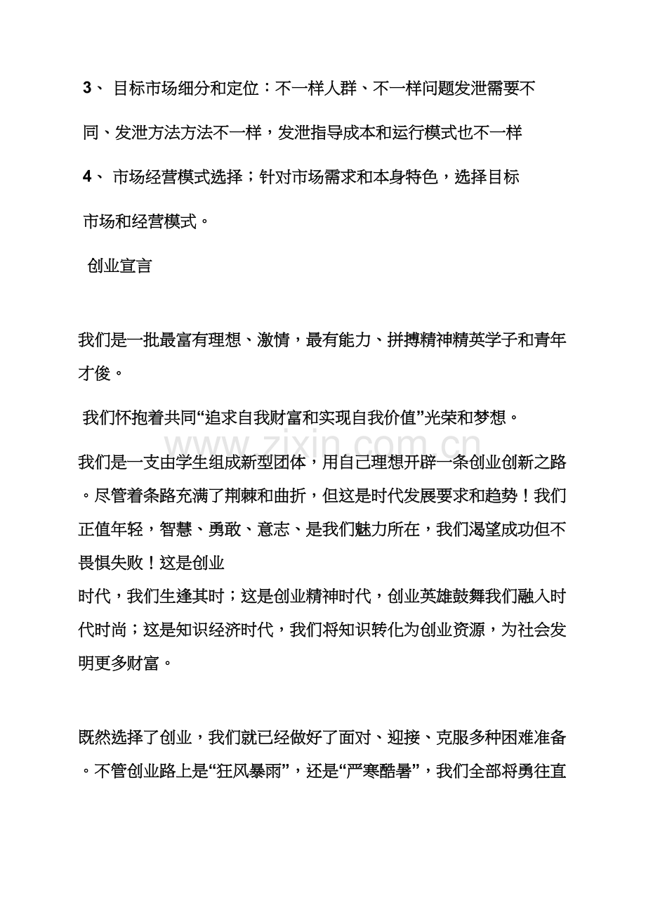 工作专题计划之创业专题计划书企业文化.docx_第3页