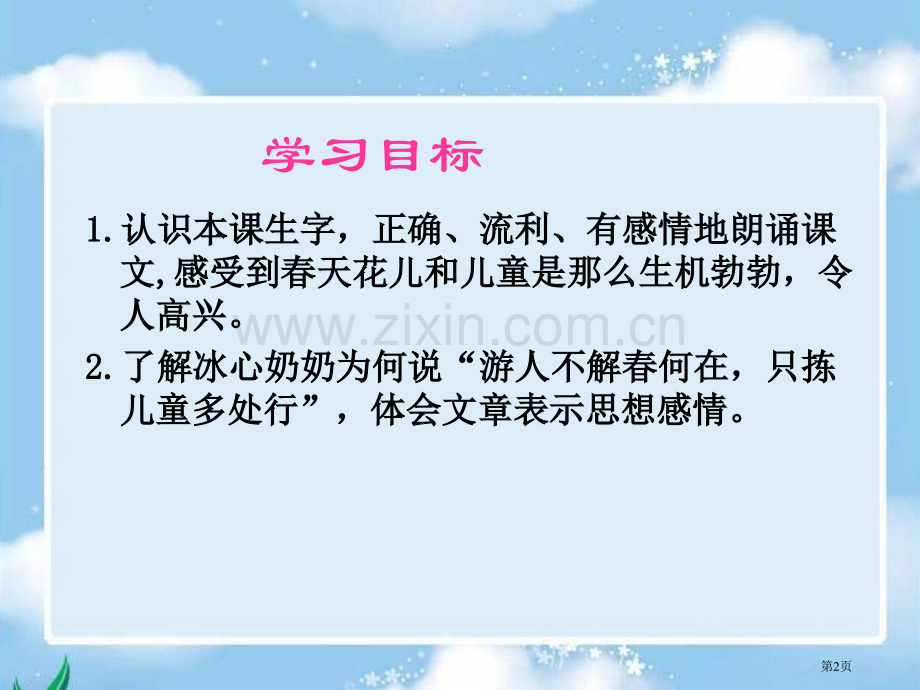 四年级下册只拣儿童多处行语文S版市公开课一等奖百校联赛特等奖课件.pptx_第2页