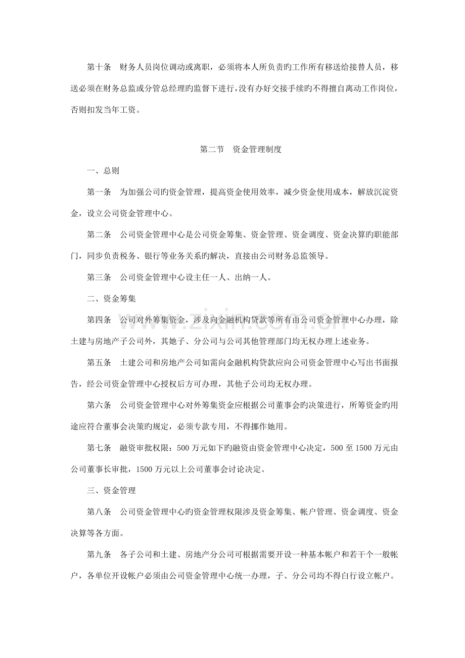 优质建筑综合施工企业财务管理新版制度培训资料.docx_第2页