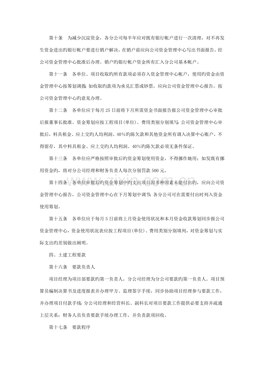 优质建筑综合施工企业财务管理新版制度培训资料.docx_第3页