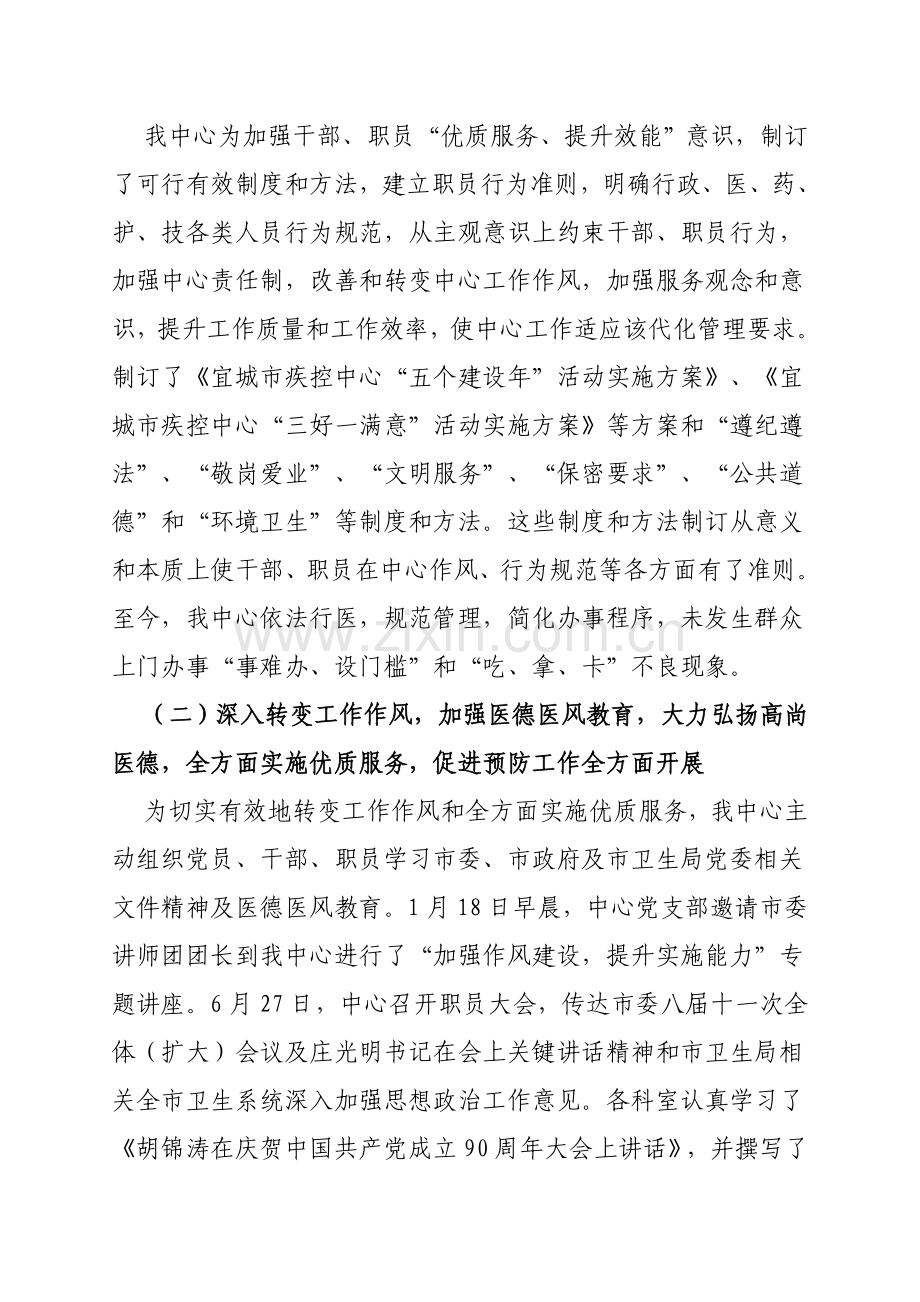 宜都市疾病预防控制中心学雷锋见行动系列活动总体专项方案.doc_第2页