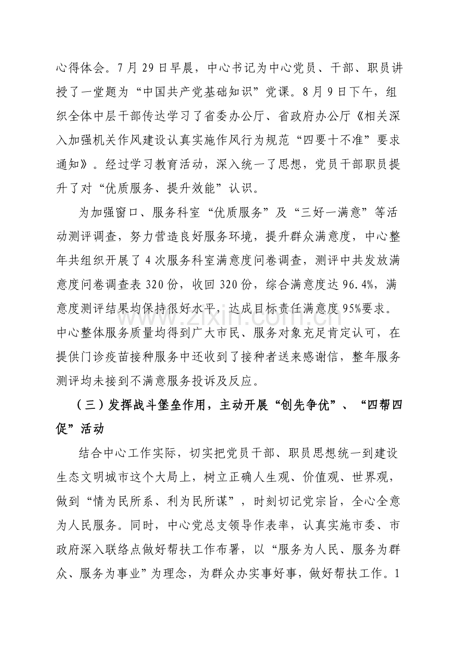 宜都市疾病预防控制中心学雷锋见行动系列活动总体专项方案.doc_第3页