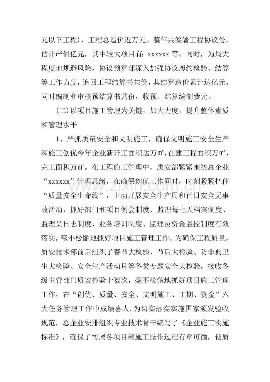 建筑工程综合项目施工企业年终工作总结与专题计划.docx_第2页