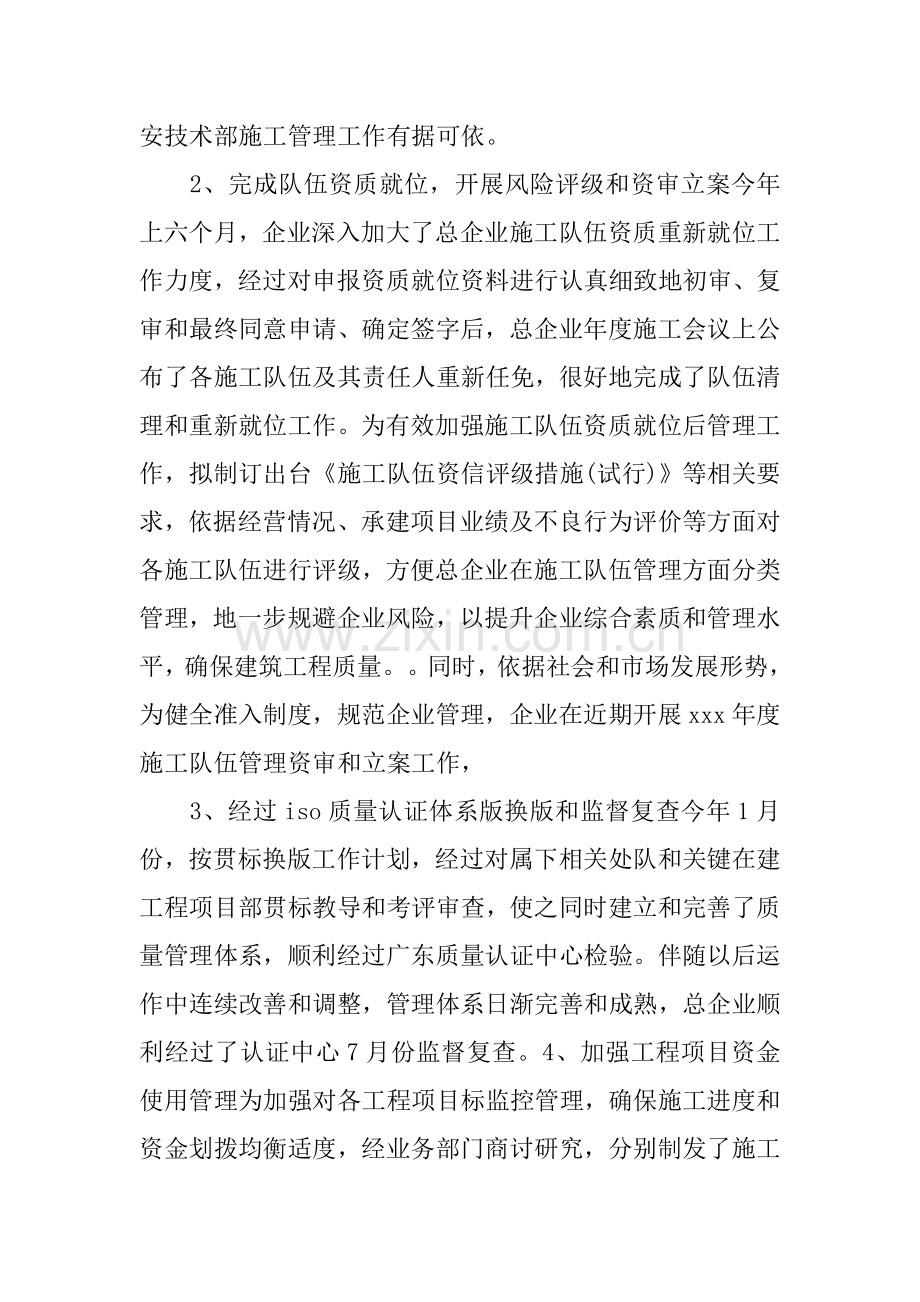 建筑工程综合项目施工企业年终工作总结与专题计划.docx_第3页