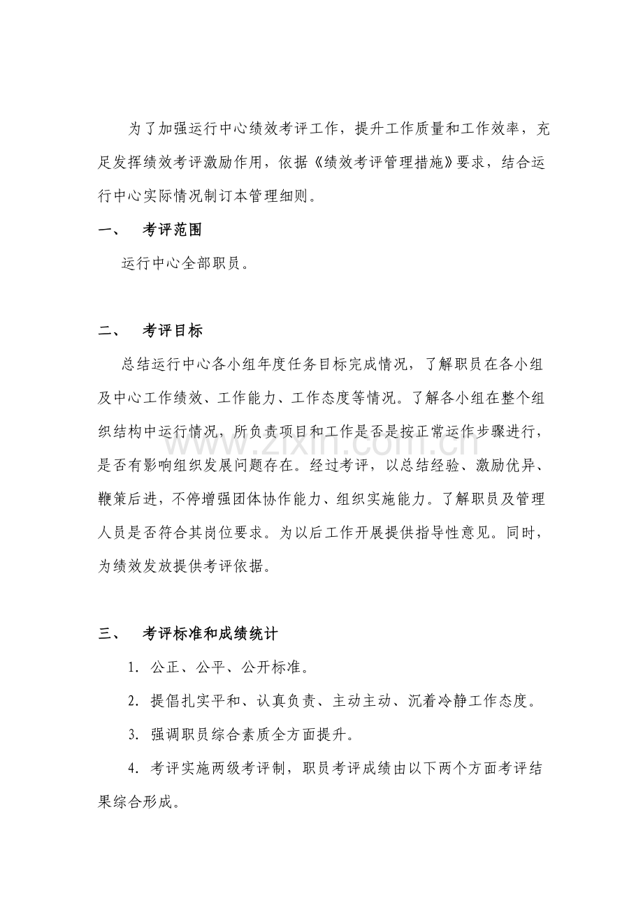 公司绩效考核管理细则详述模板.doc_第2页