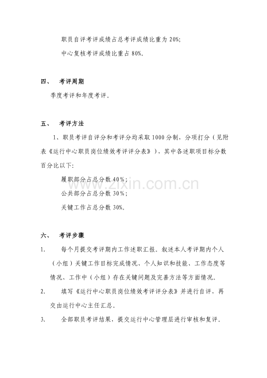 公司绩效考核管理细则详述模板.doc_第3页