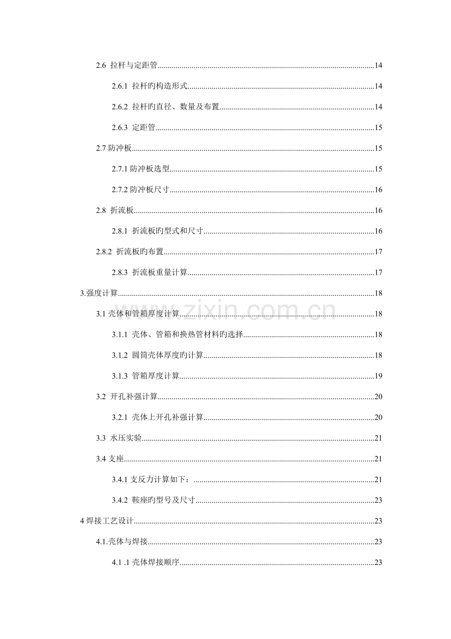 固定管板式换热器设计过程设备设计程设计.docx_第2页