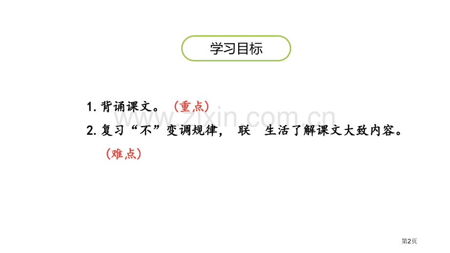 人之初课件省公开课一等奖新名师比赛一等奖课件.pptx_第2页