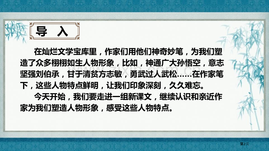 人物描写一组省公开课一等奖新名师比赛一等奖课件.pptx_第2页