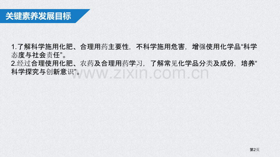 化肥、农药的合理施用合理用药省公开课一等奖新名师比赛一等奖课件.pptx_第2页