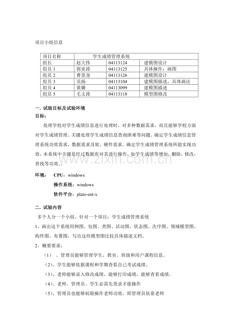 UML学生成绩标准管理系统(2).doc_第2页