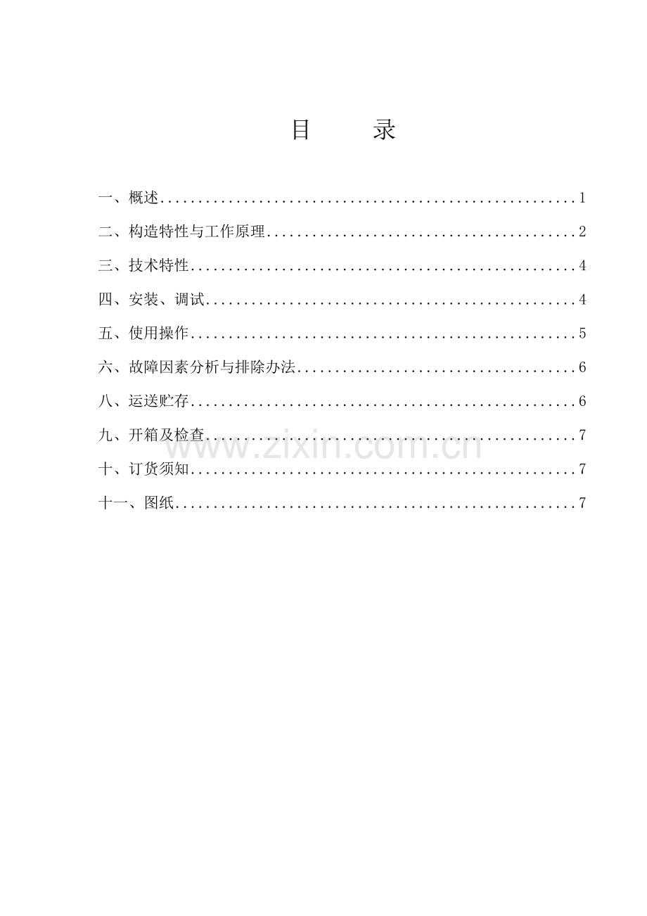 QBZ系列说明指导书专业资料.doc_第2页