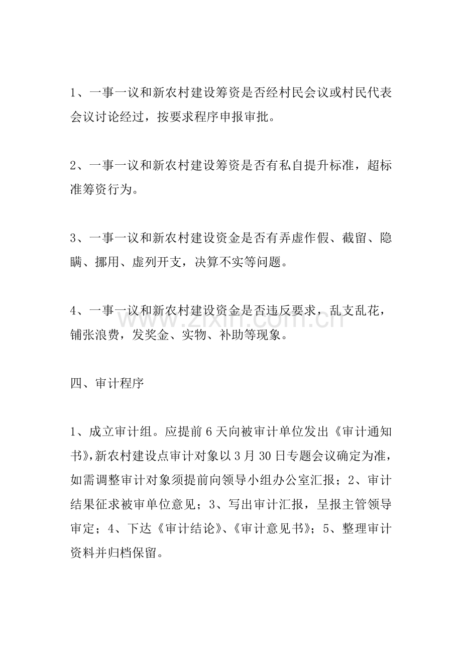 专项资金审计实施专业方案.docx_第2页