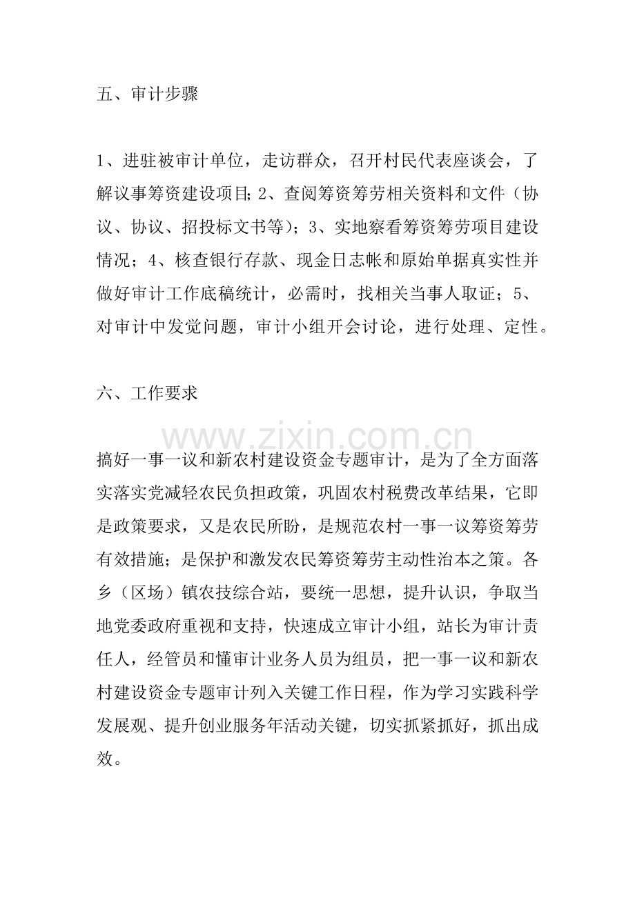 专项资金审计实施专业方案.docx_第3页