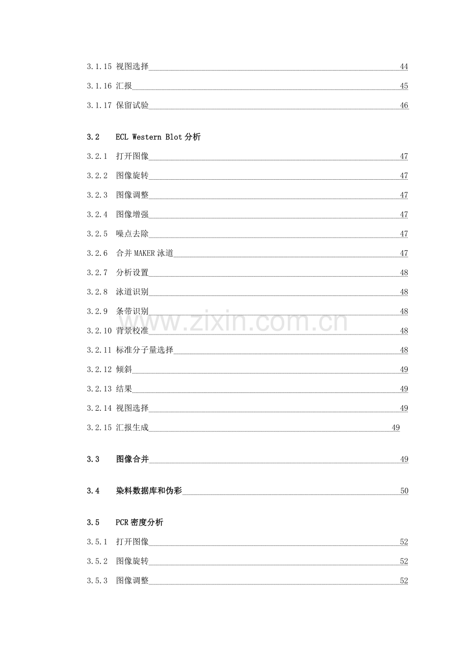 凝胶成像软件使用新版说明书.doc_第2页