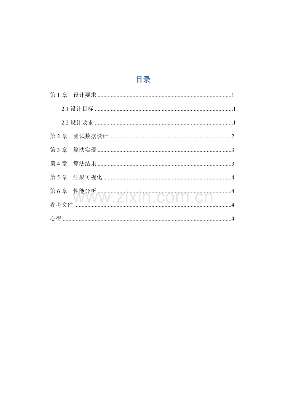 Linux程序设计方案报告.doc_第3页