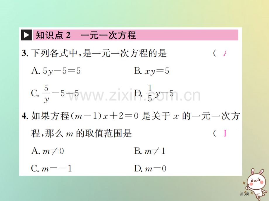 七年级数学上册第3章一元一次方程3.1从算式到方程3.1.1一元一次方程习题市公开课一等奖百校联赛特.pptx_第3页