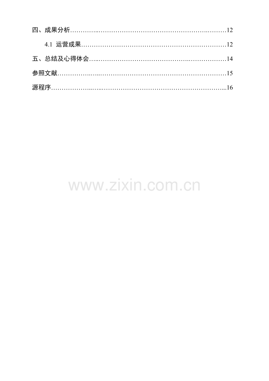 东北电力大学理学院C语言程设计基础报告.docx_第3页