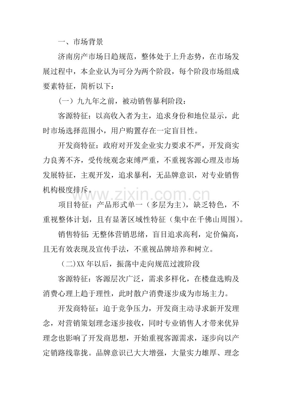 企业优质项目专项策划书.docx_第2页