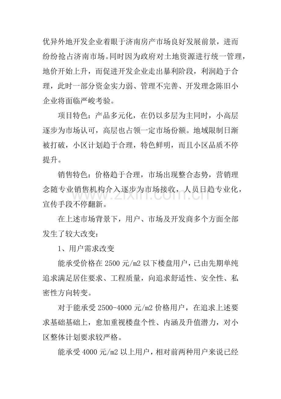 企业优质项目专项策划书.docx_第3页