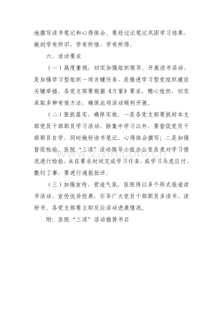 三读活动实施专项方案.doc_第3页