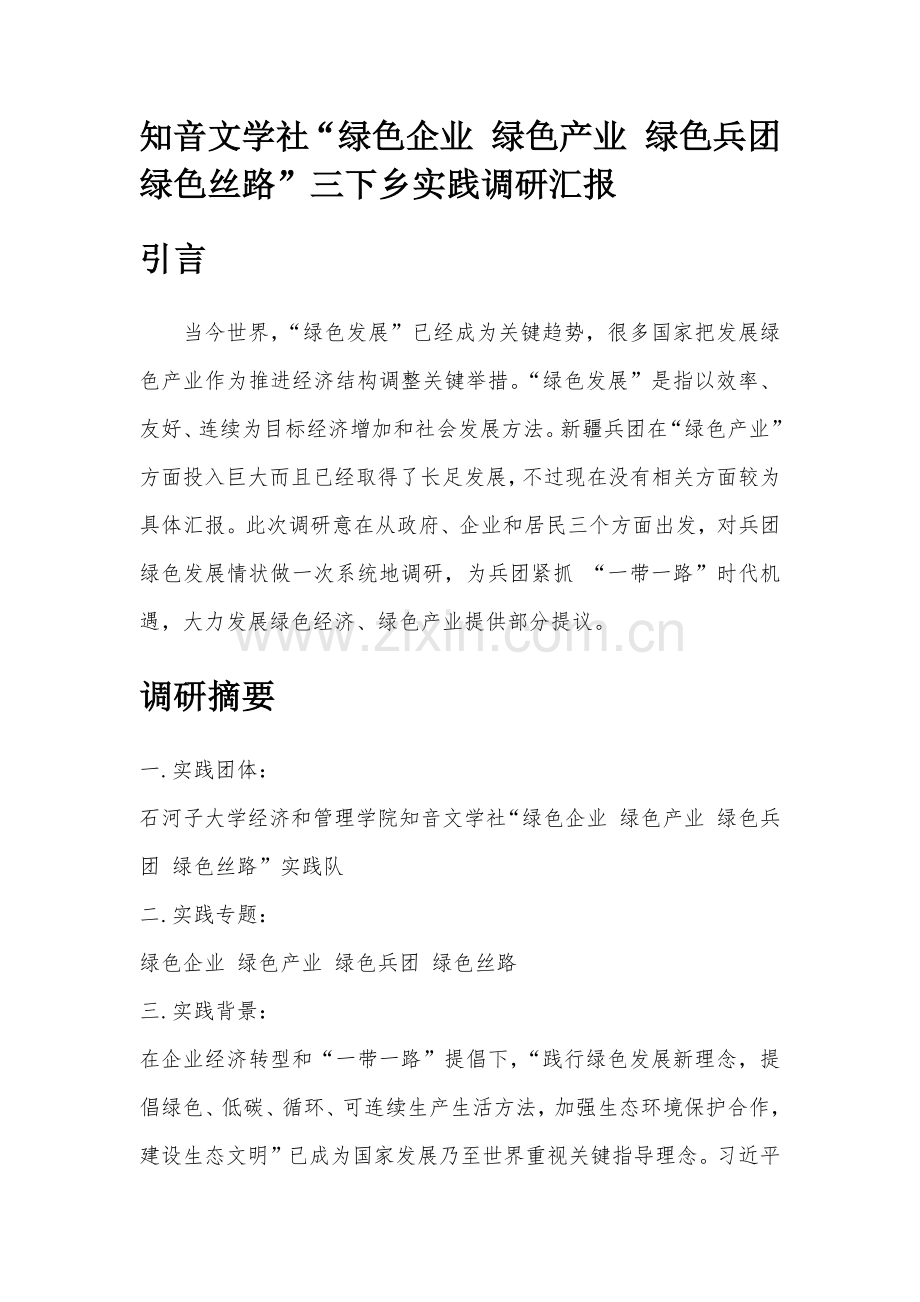 三下乡调研分析报告.docx_第3页